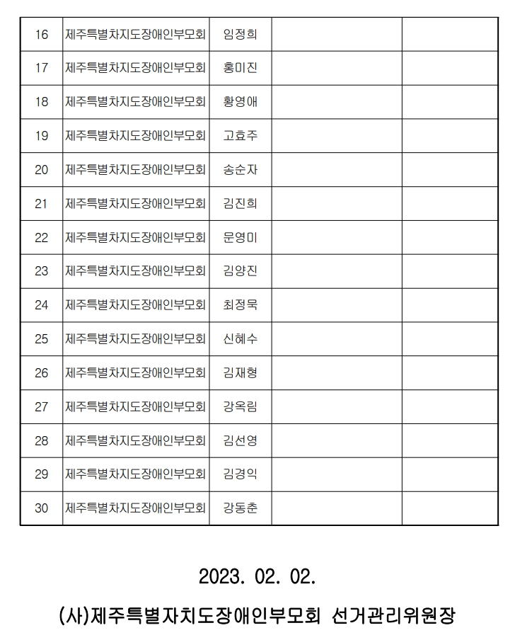 선거인명부2.jpg