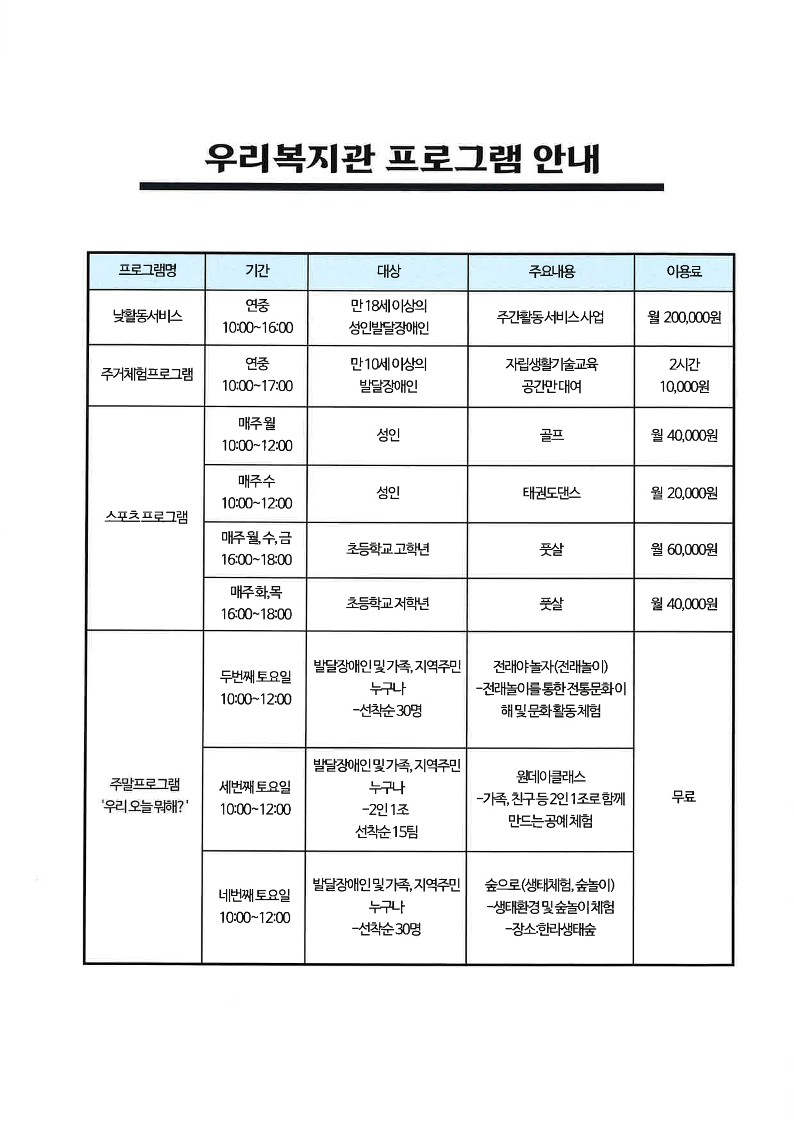 우리복지관 프로그램 홍보_1.jpg