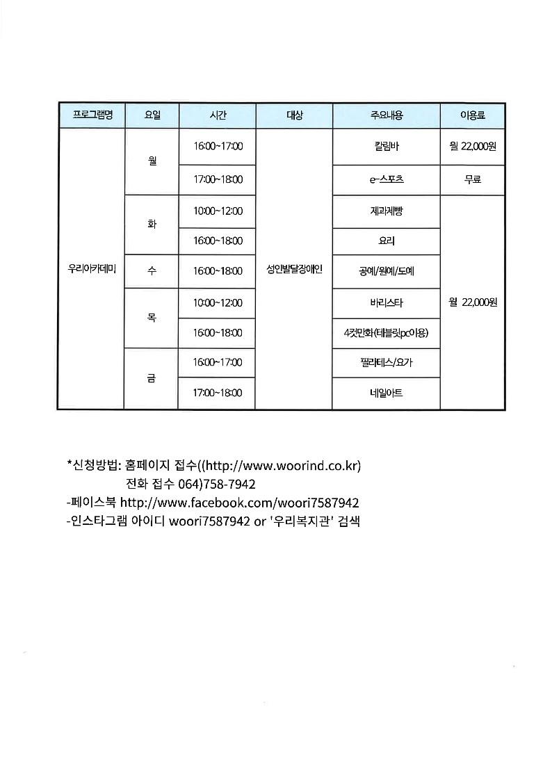 우리복지관 프로그램 홍보_2.jpg