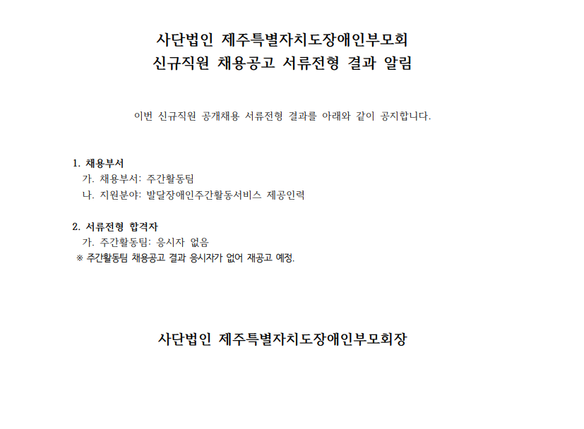 주간 서류접수 결과 알림.png