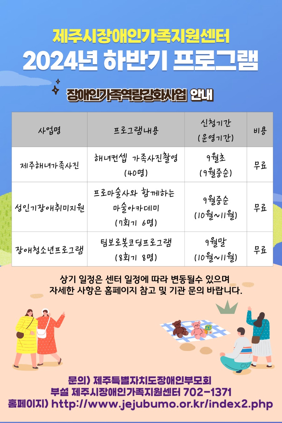 하반기 프로그램 안내.jpg